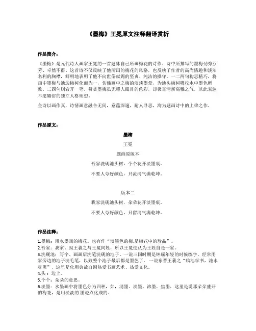 《墨梅》王冕原文注释翻译赏析