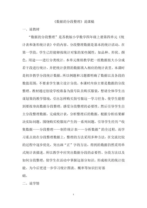 数据的分段整理  说课稿
