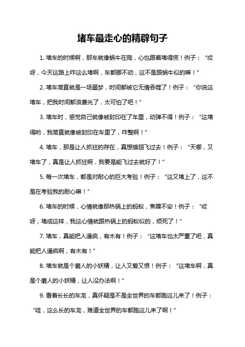堵车最走心的精辟句子