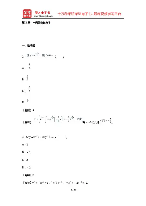 成人高考专科起点升本科《高等数学(一)》题库【历年真题+章节题库+模拟试题】(章节题库  第2章 一