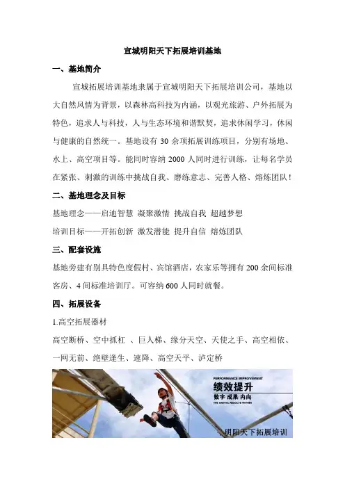 宣城拓展培训基地