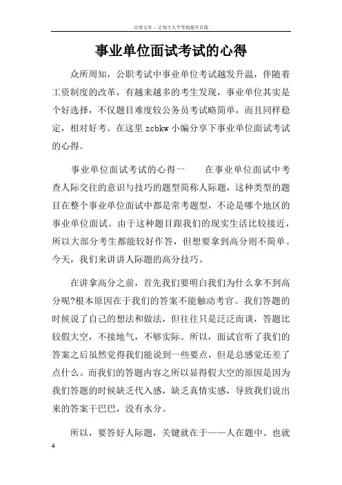事业单位面试考试的心得