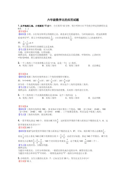 六年级数学比的应用试题
