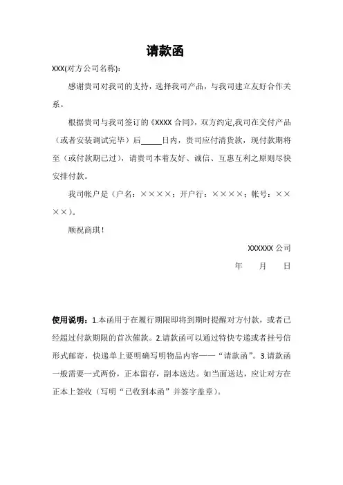 请款函、催款函模板及使用说明