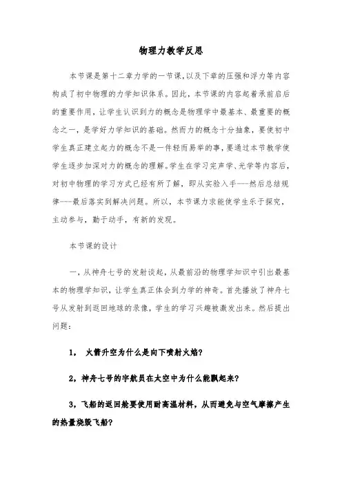物理力教学反思（四篇）