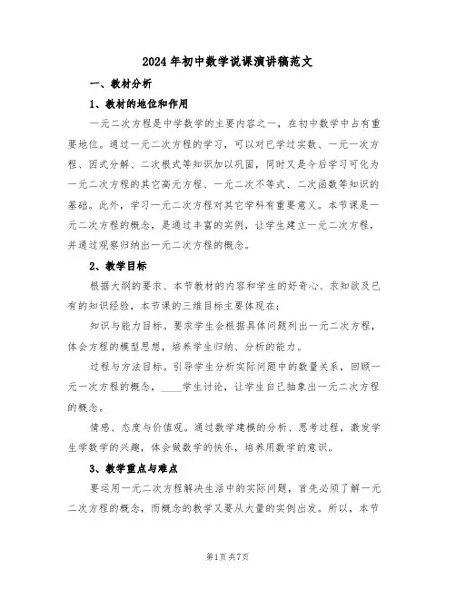2024年初中数学说课演讲稿范文（3篇）