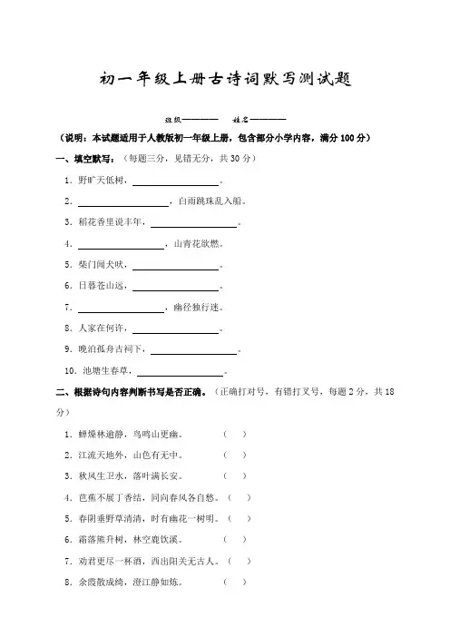 初一年级上册古诗词默写测试题含答案