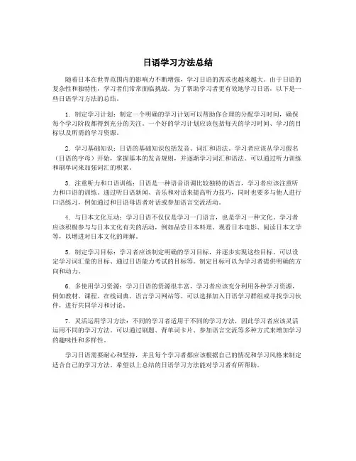 日语学习方法总结
