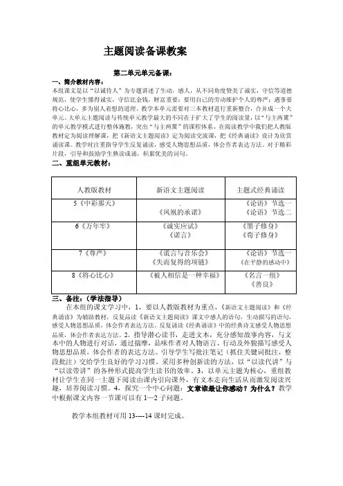 主题阅读备课教案