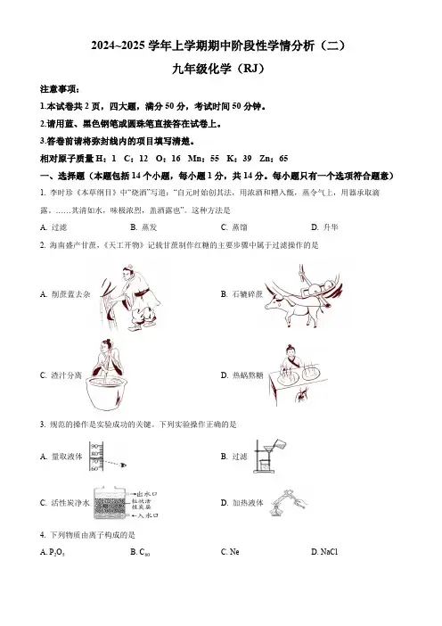 河南省平顶山市2024-2025学年九年级上学期期中阶段性学情分析(二)化学试卷(含答案)