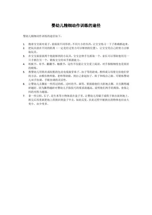 婴幼儿精细动作训练的途径