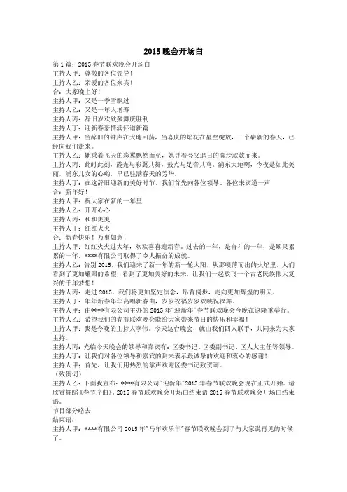 2015晚会开场白
