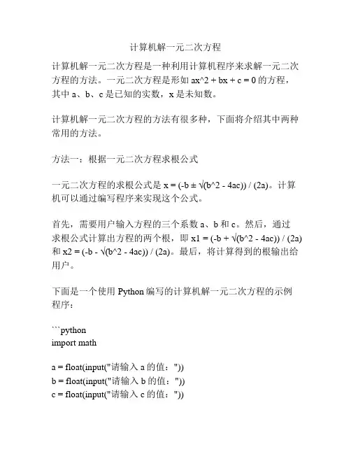 计算机解一元二次方程