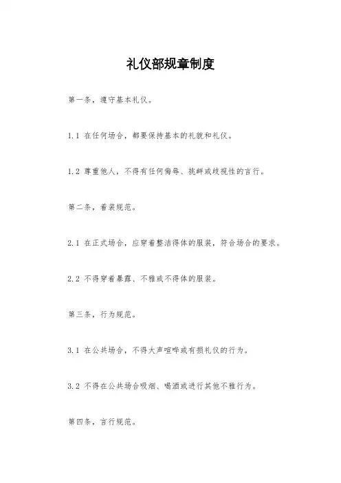 礼仪部规章制度