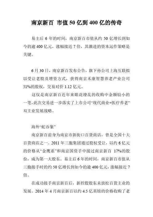南京新百 市值50亿到400亿的传奇