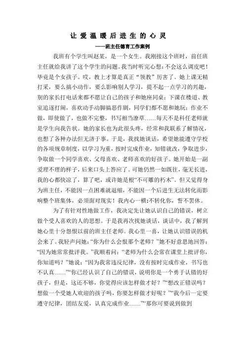 让爱温暖后进生的心灵