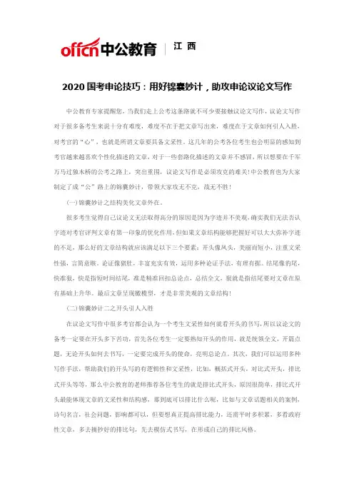 2020国考申论技巧：用好锦囊妙计,助攻申论议论文写作
