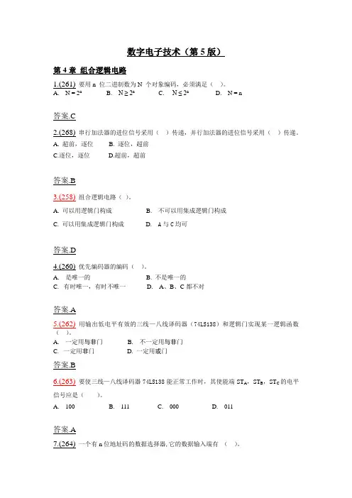电子教案《数字电子技术(第5版_杨志忠)》教学资源第4章_组合逻辑电路