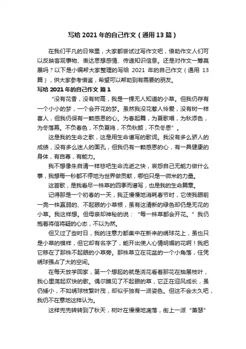 写给2021年的自己作文（通用13篇）