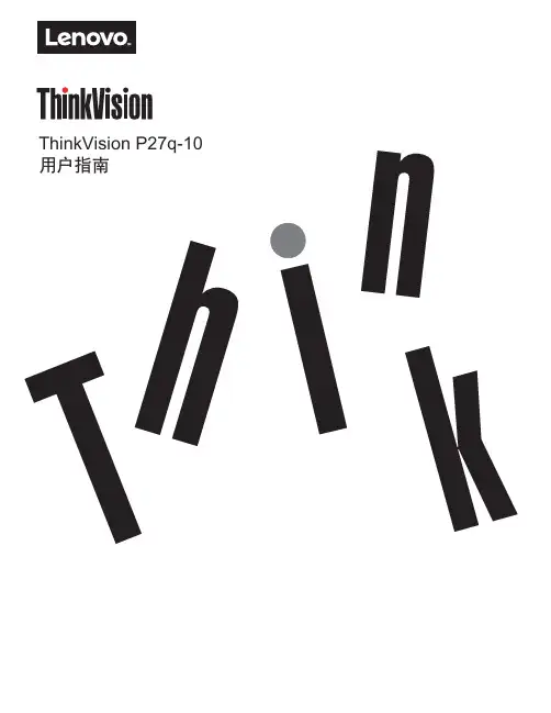 联想 ThinkVision P27q-10用户指南