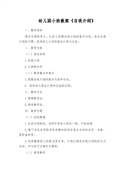 幼儿园小班教案《自我介绍》