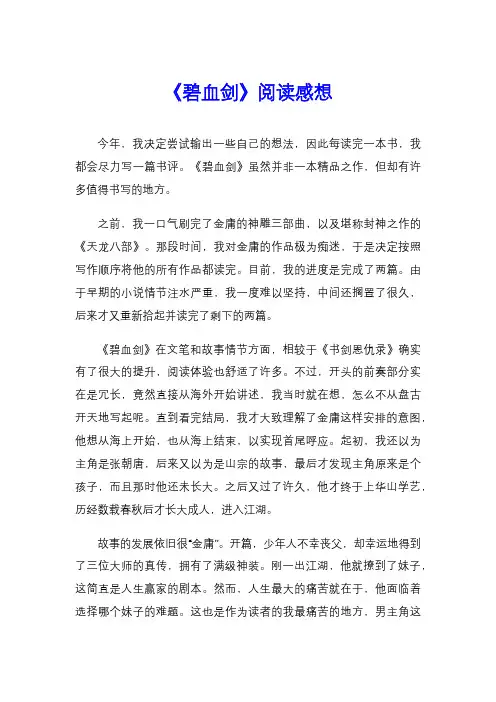 《碧血剑》阅读感想