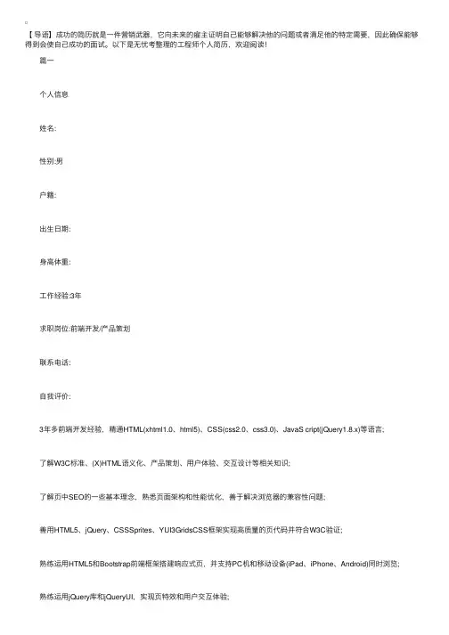 工程师个人简历【三篇】