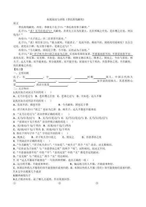 《侍坐》拓展阅读《季氏将伐颛臾》