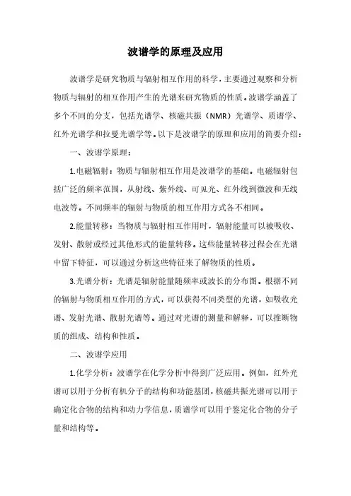 波谱学原理及应用pdf