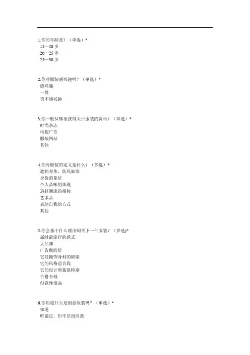 关于实体店的问卷
