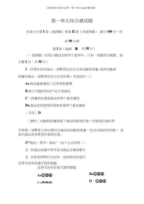 人教版高中政治必修一第1单元测试题