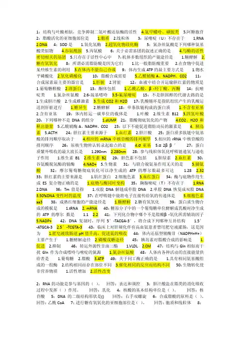 吉林大学 网络教育 生物化学 试题及答案