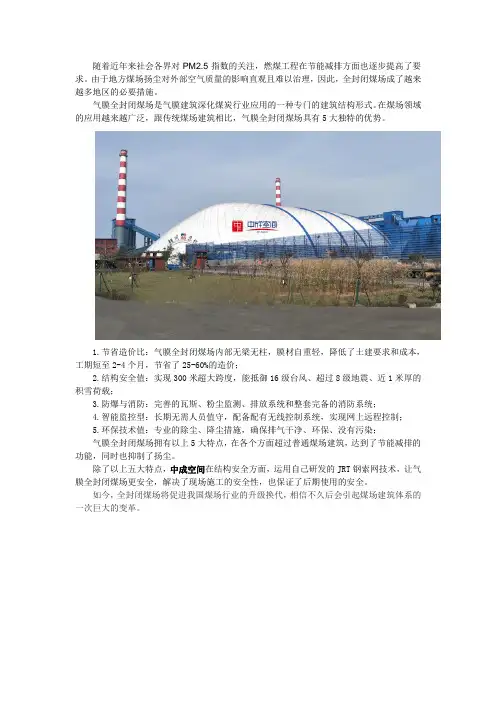气膜全封闭煤场5大特点
