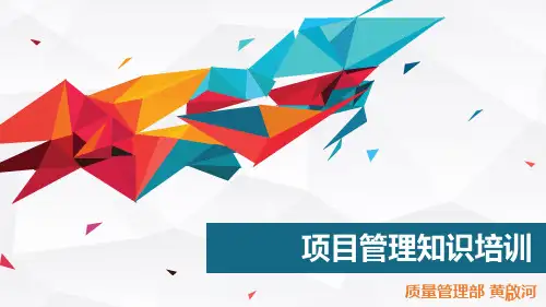 PMP项目管理培训课件