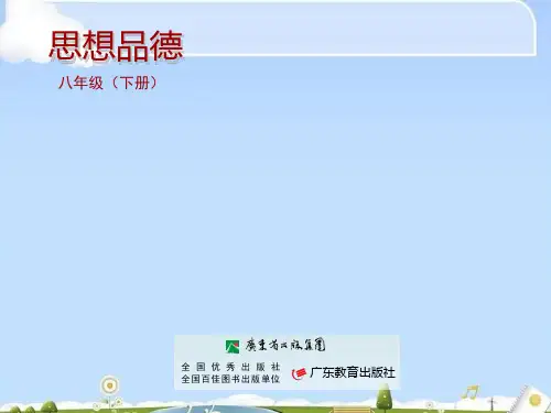 维护人身自由和生命健康PPT课件1