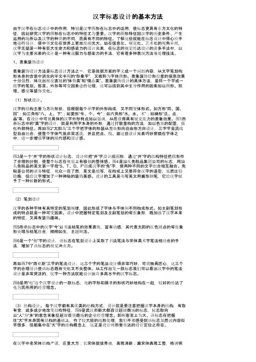 汉字标志设计的基本方法
