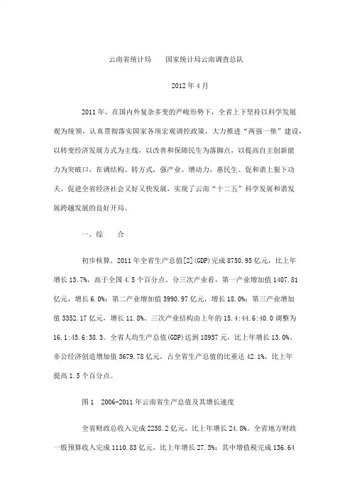 云南省2011年国民经济和社会发展统计公报