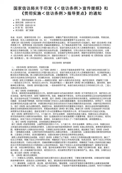 国家信访局关于印发《＜信访条例＞宣传提纲》和《贯彻实施＜信访条例＞指导要点》的通知
