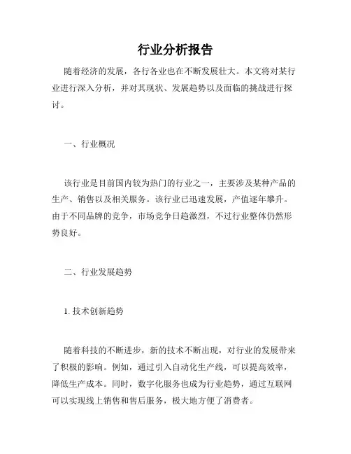 行业分析报告