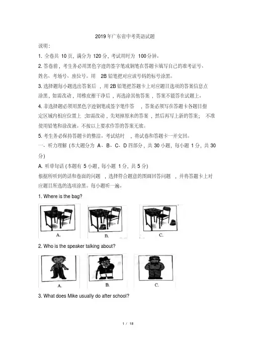 (完整)2019年广东省中考英语试题