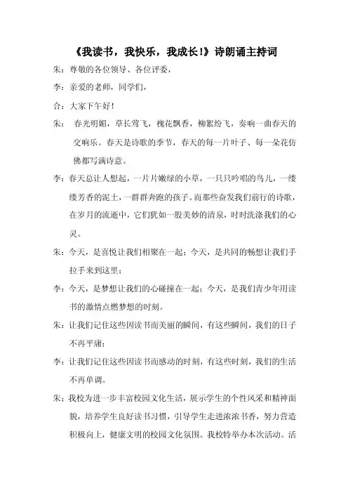 我读书我快乐主持词【精选】