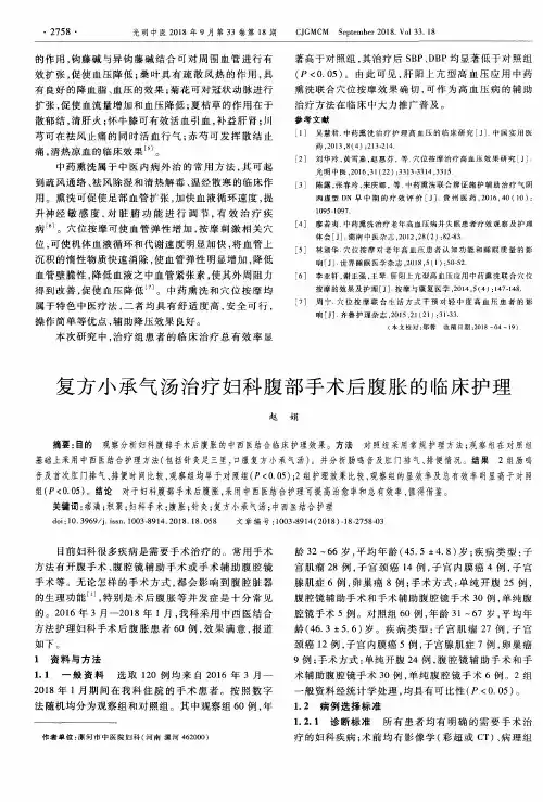 复方小承气汤治疗妇科腹部手术后腹胀的临床护理