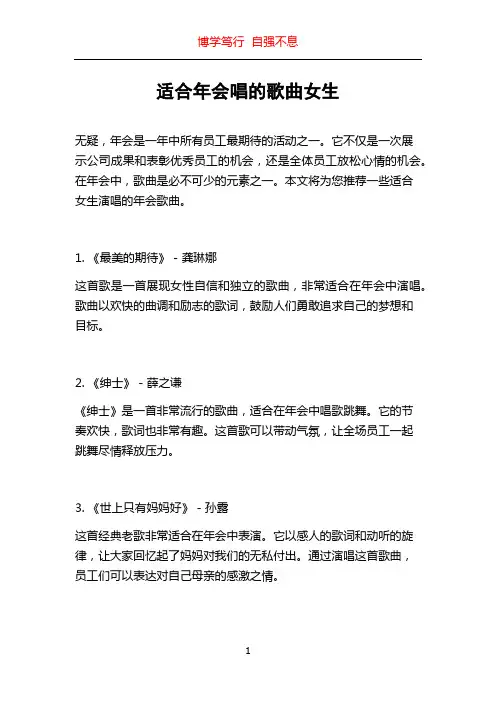 适合年会唱的歌曲女生