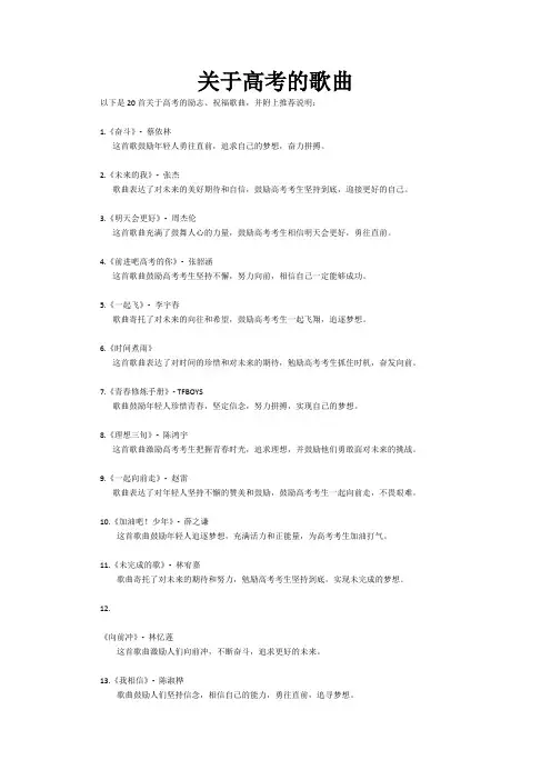关于高考的歌曲