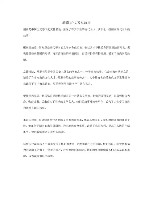湖南古代名人故事