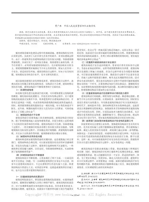 建筑结构设计中提高安全性探讨
