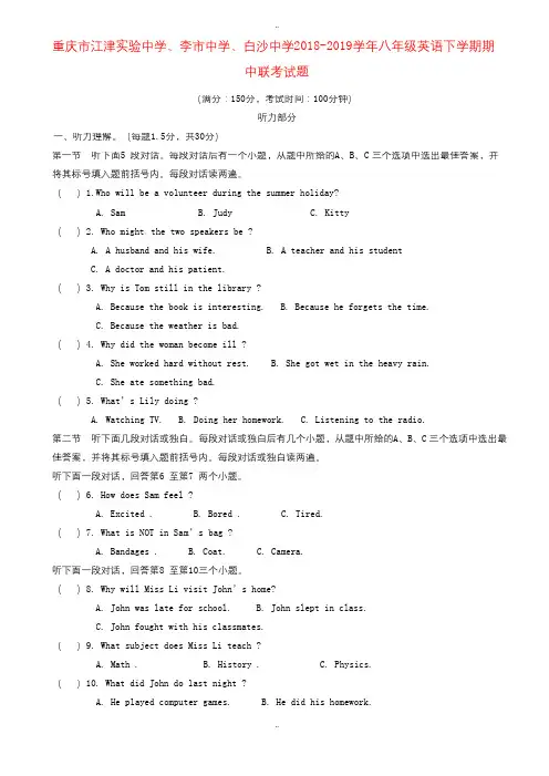 重庆市2018-2019学年八年级英语下学期期中联考试题_人教新目标版(无参考答案)