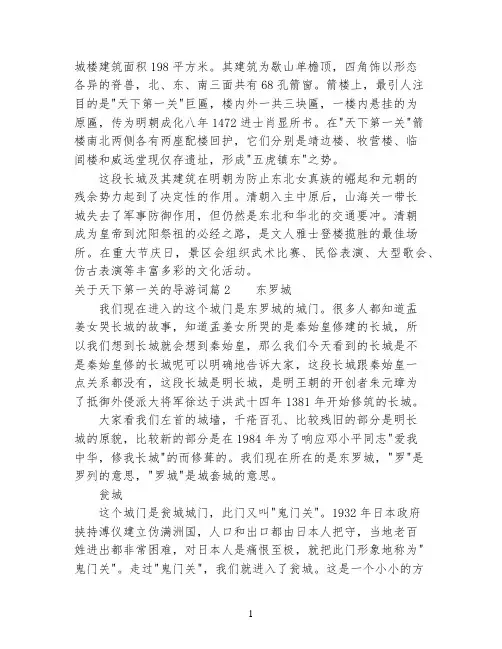 关于天下第一关的导游词