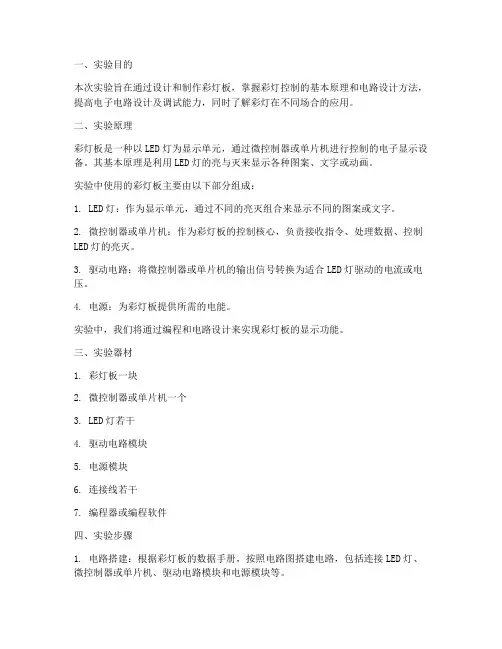彩灯板实验报告