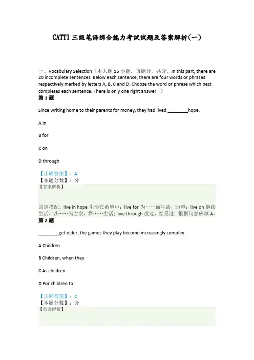 CATTI三级笔译综合能力真题和答案及解析